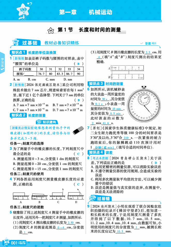 25版八上RJ物理主书+正文（教用）