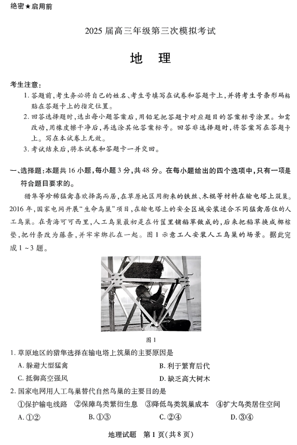 河南安阳2025届高三年级第三次模拟考试地理（含答案）