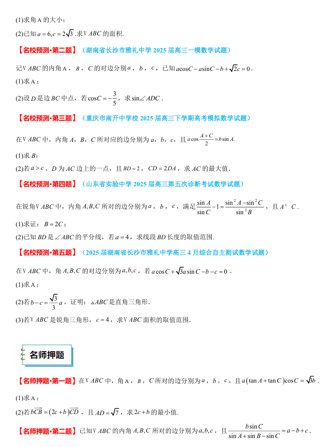 2025高考数学《考前20天终极冲刺攻略》1-4辑 2025高考数学《考前20天终极冲刺攻略》1-4辑