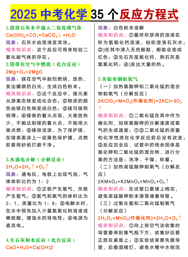 2025中考化学35个反应方程式