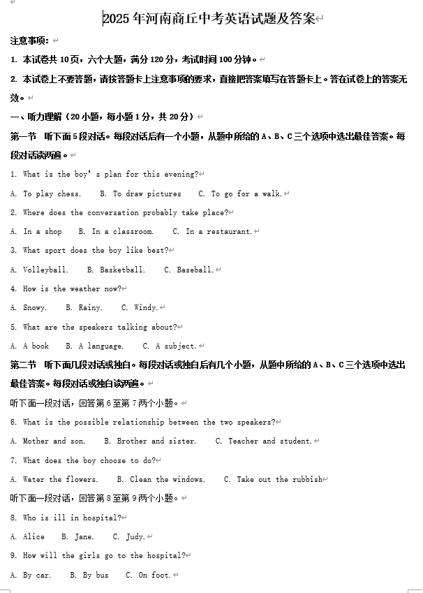 2025年河南商丘中考英语试题及答案