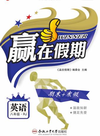 《1~9年级赢在假期·寒假学期总复习》PDF电子版下载 《1~9年级赢在假期·寒假学期总复习》PDF电子版下载