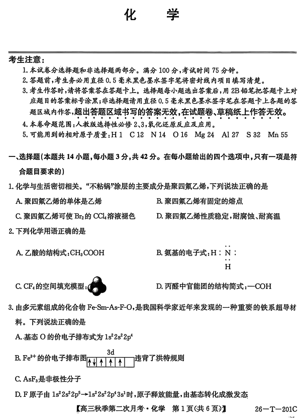 云南省部分学校2025-2026学年高三上学期11月联考化学试题