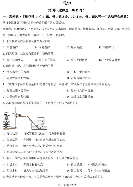 2025年四川省成都市中考化学真题