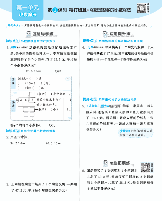 25秋 典中点 五年级数学上（BS版）
