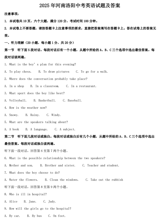 2025年河南洛阳中考英语试题及答案