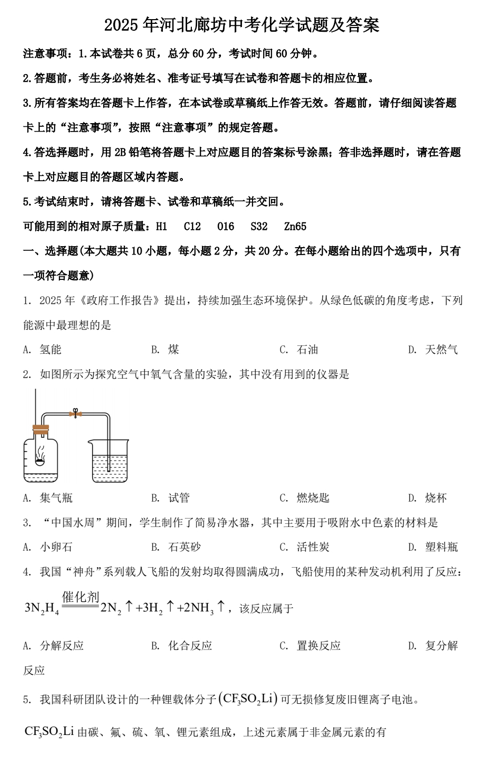 2025年河北廊坊中考化学试题及答案