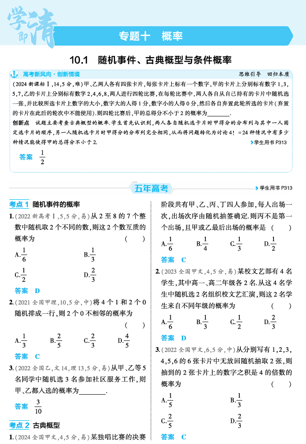 2026《53高考总复习A版》数学 精练册 10 1 随机事件 古典概型与条件概率 2026《53高考总复习A版》数学 精练册 10 1 随机事件 古典概型与条件概率