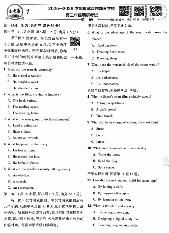天星金考卷《2026新高考特快专递第3期》英语