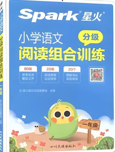 《星火小学语文阅读组合训练》电子版下载