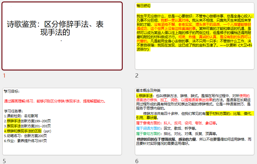 2026届高考语文复习：诗歌鉴赏区分修辞手法和表现手法+课件
