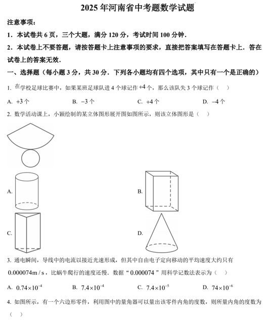 2025年河南省中考题数学试题