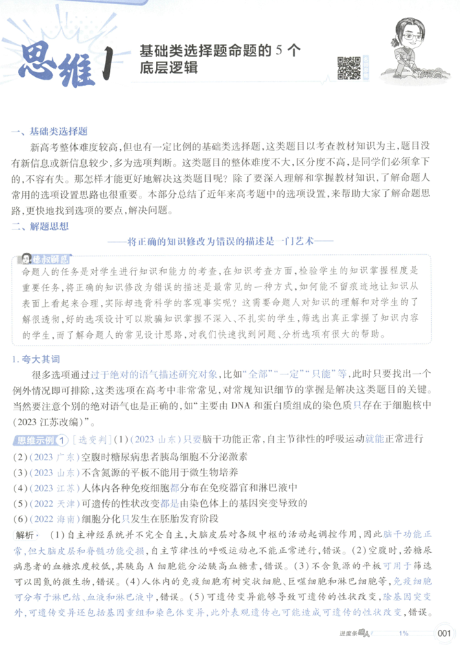 2025解题觉醒李林生物（名师大招册）