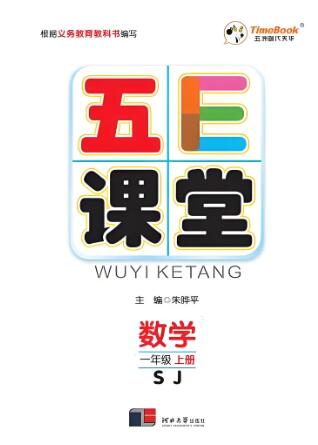 2020-2022版《五E课堂》电子版下载