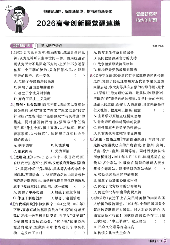 2026解题觉醒-高考历史