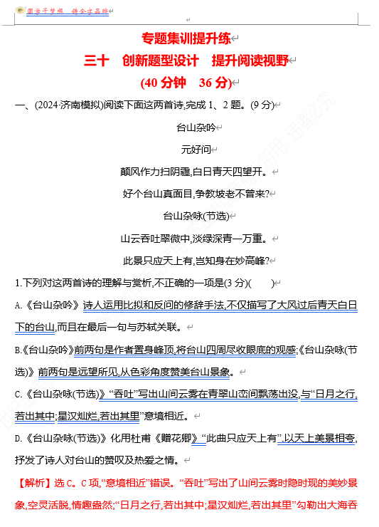 2026版《高中全程复习方略》 语文 强基版 专题五　三十　创新题型设计　提升阅读视野