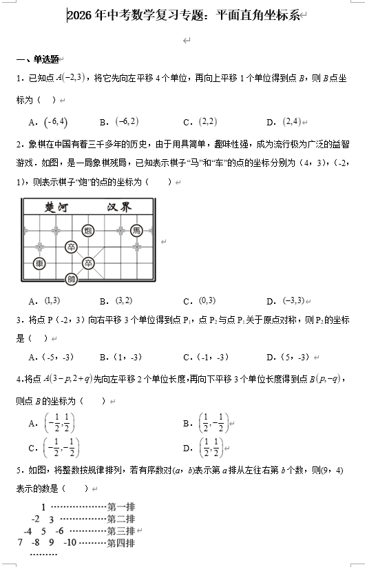 2026年中考数学复习专题：平面直角坐标系