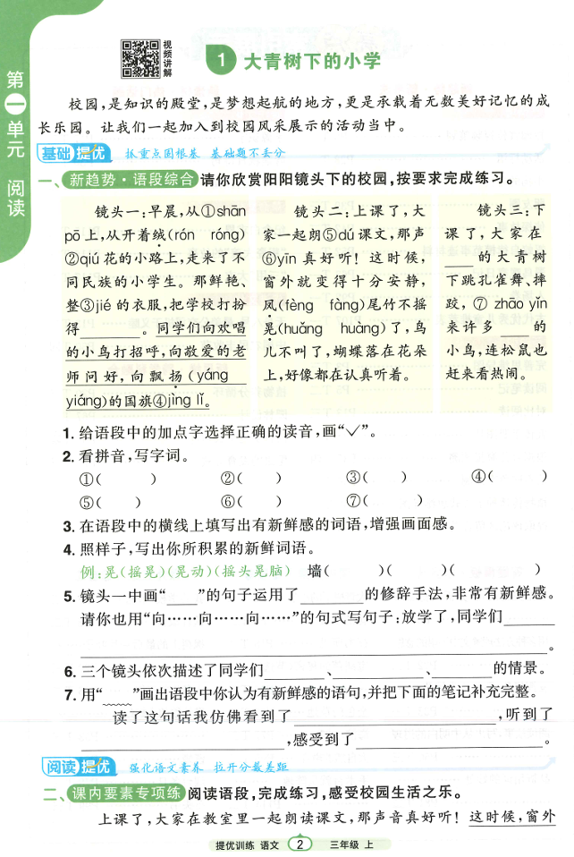 25秋阳光同学课时提优训练语文三上 25秋阳光同学课时提优训练语文三上