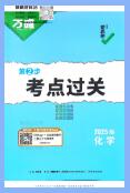 2023-2025版《万唯中考·逆袭卷》PDF电子版下载