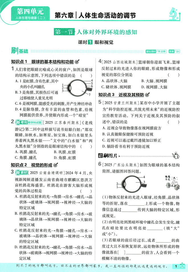 2026版《初中必刷题》生物 RJ  8上