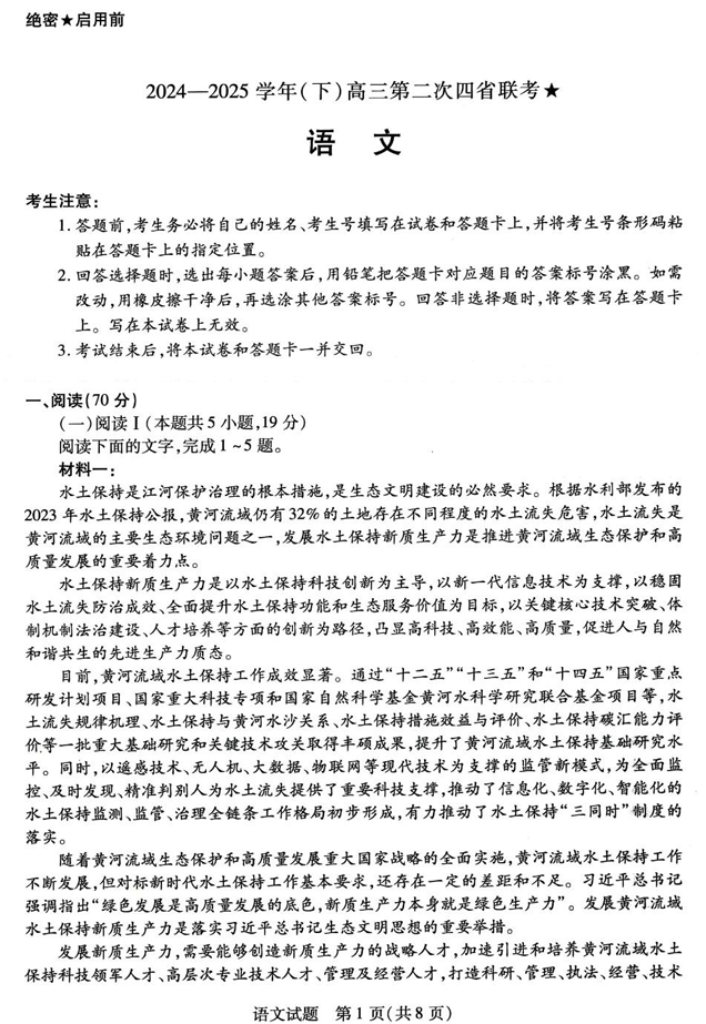 天一大联考2024-2025学年（下）高三第二次四省联考★语文+答案
