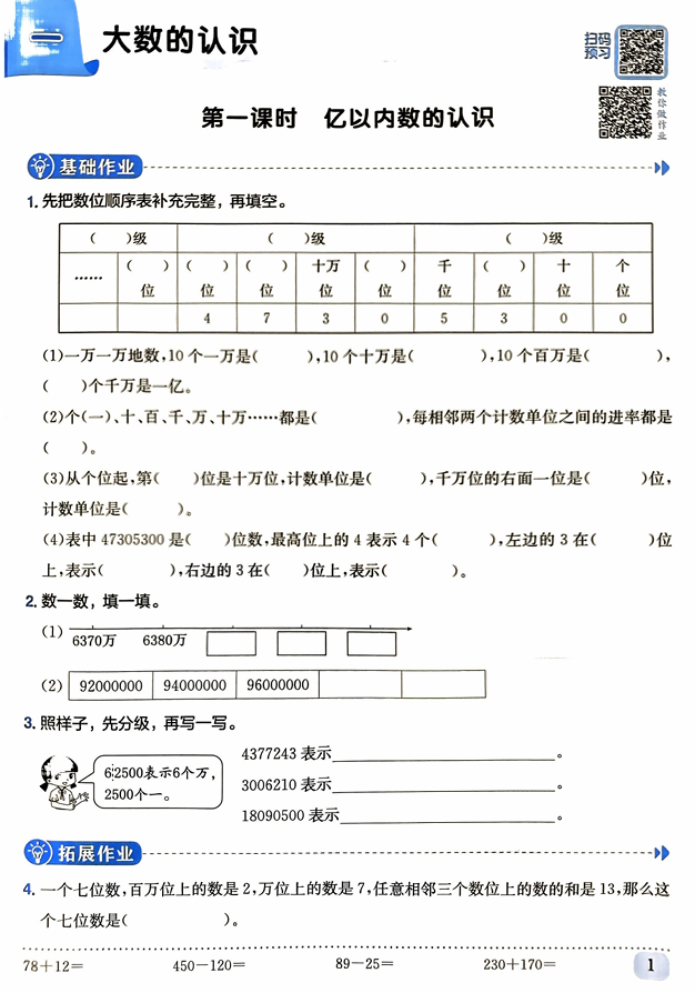 四年级数学上册人教版《黄冈小状元作业本》