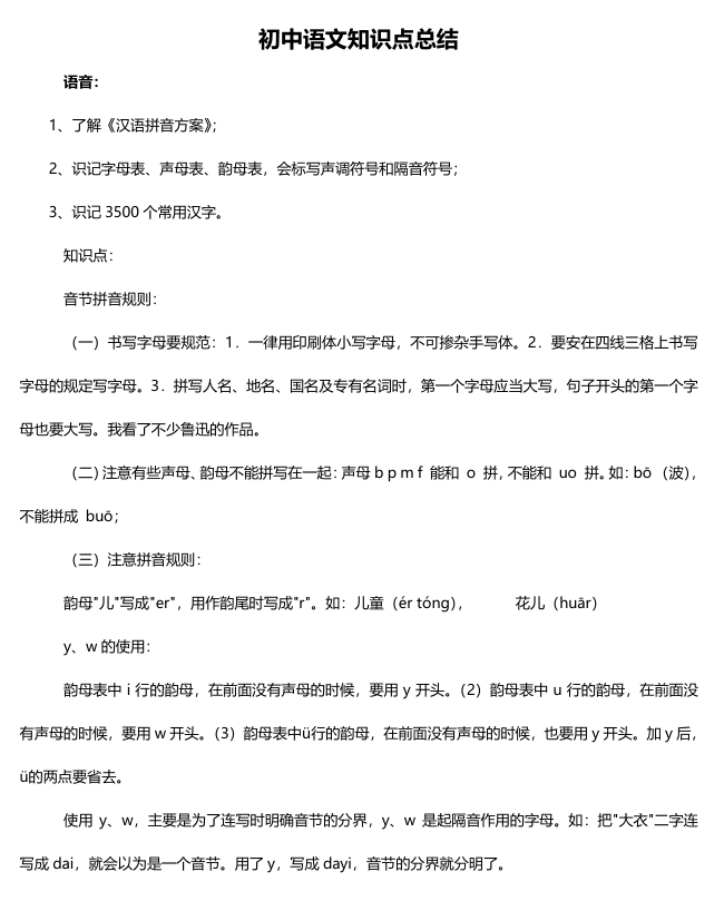 初中语文知识点总结（54页干货资料）