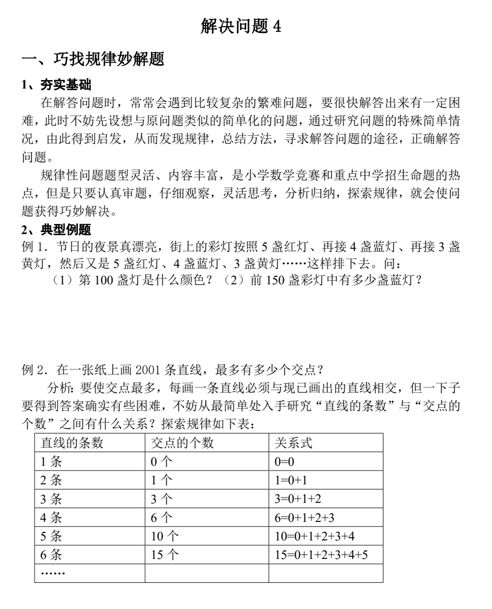 小升初总复习专题九：找规律、最佳安排、平均数（讲义）-2023-2024学年六年级下册数学苏教版