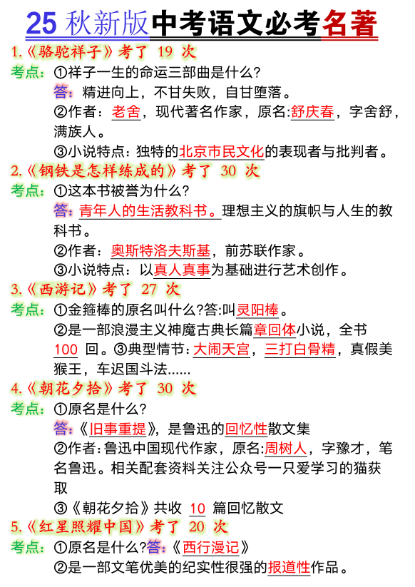 【2025秋新版】中考语文必考名著