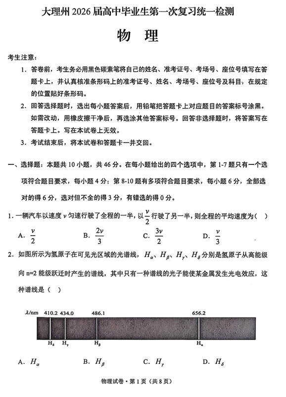 2026届云南省大理白族自治州高三上学期一模物理试题