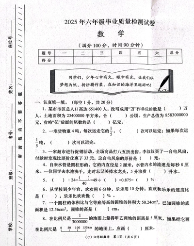 陕西省西安市阎良区武屯镇三合小学2024-2025学年六年级下学期6月模拟预测数学试题