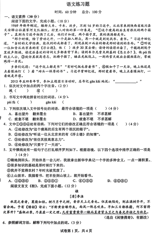 2024年重庆市巴蜀中学校小升初语文试卷