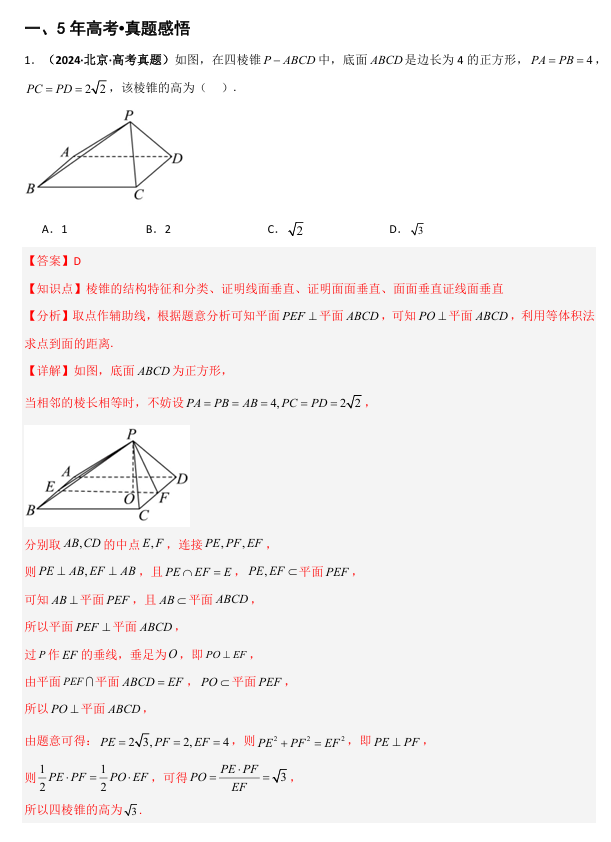 2026《高考数学•一轮复习重点难点题型》精讲 专题7.1 空间几何体的结构、表面积与体积(六类核心考点精讲)
