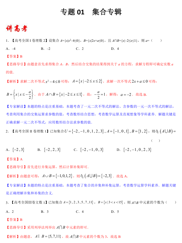衡水中学《一本通》九科全面提升 数学